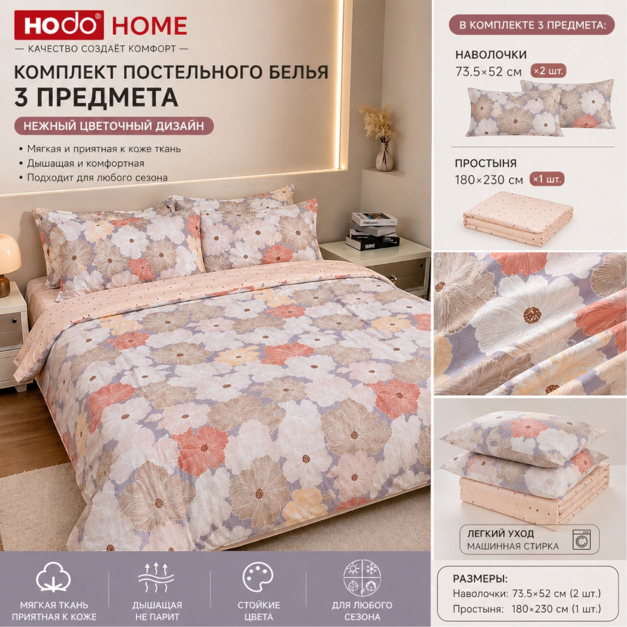 HODO HOME 3-piece bedding set is a great choice for those who value comfort, softness, and a delicate floral design.