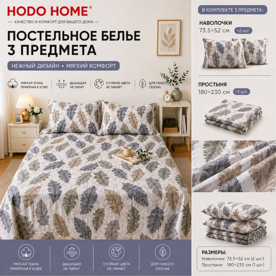 HODO HOME 3-piece bedding set is a great choice for those who value comfort, softness, and a stylish nature-inspired leaf design.