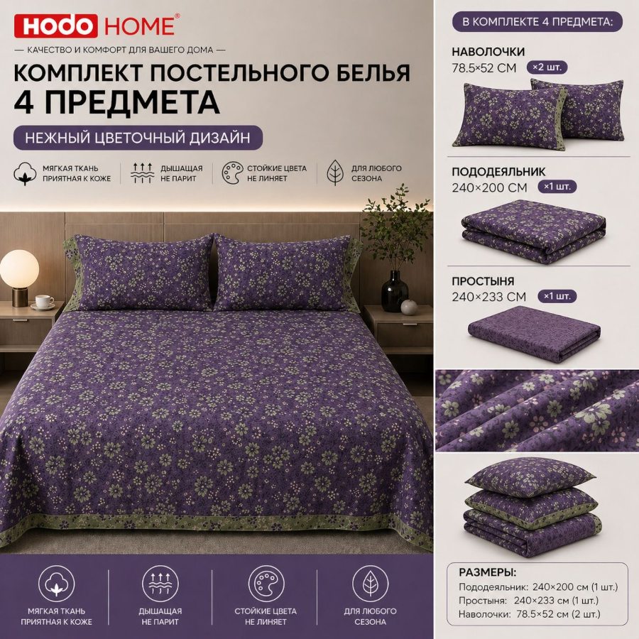 HODO HOME 4-piece bedding set is a great choice for those who value comfort, softness, and a delicate floral design.