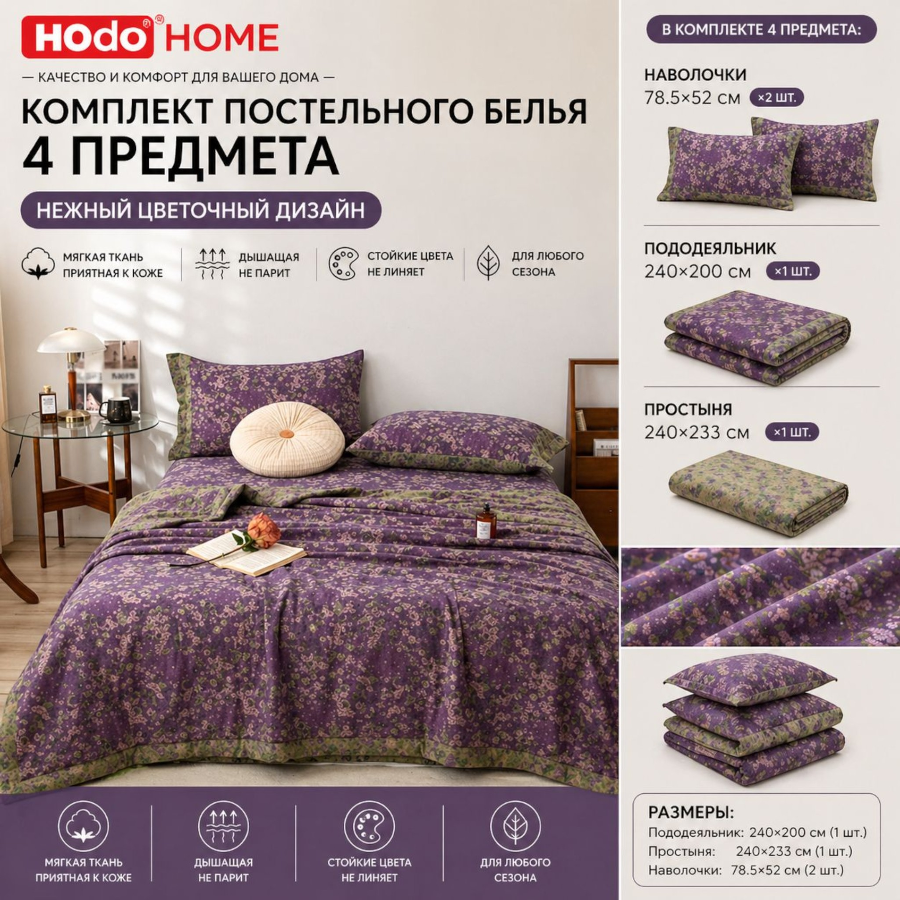 HODO HOME 4-piece bedding set is a great choice for those who value comfort, softness, and a delicate floral design.