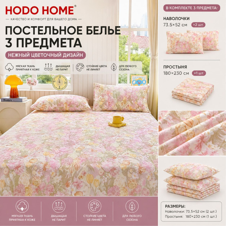 HODO HOME 3-piece bedding set is a great choice for those who value comfort, softness, and a delicate floral design.