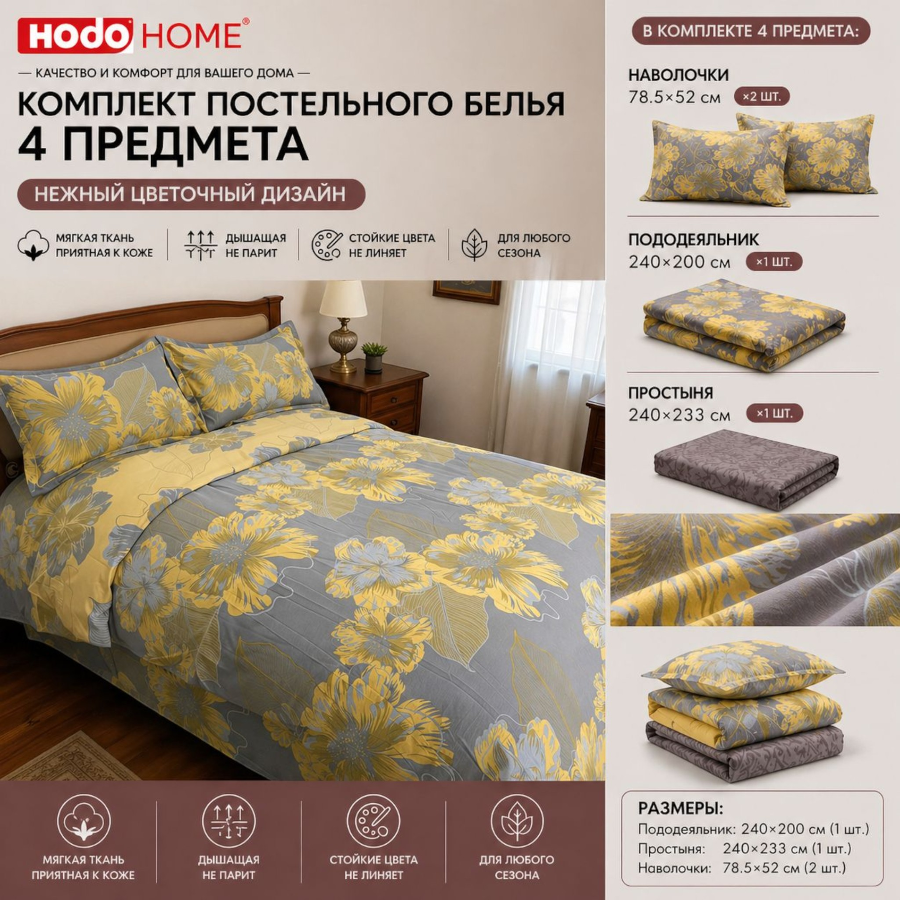 HODO HOME Bedding Set, 4 Pieces
