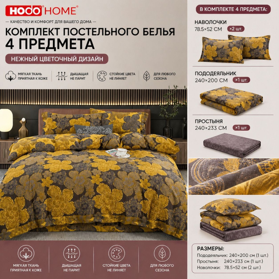 HODO HOME 4-piece bedding set is a great choice for those who value comfort, softness, and a delicate floral design.